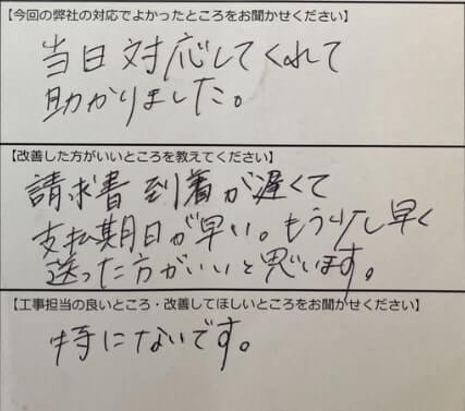 お客様の声